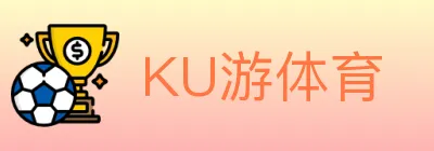 KU游体育 Logo